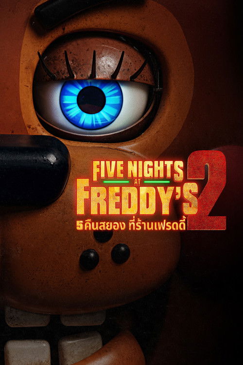 มังกรหยก จอมยุทธ์ผู้ยิ่งใหญ่
