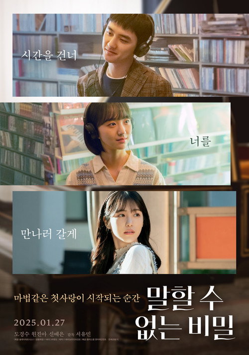 ซีเคร็ท: ทำนองรักข้ามเวลา